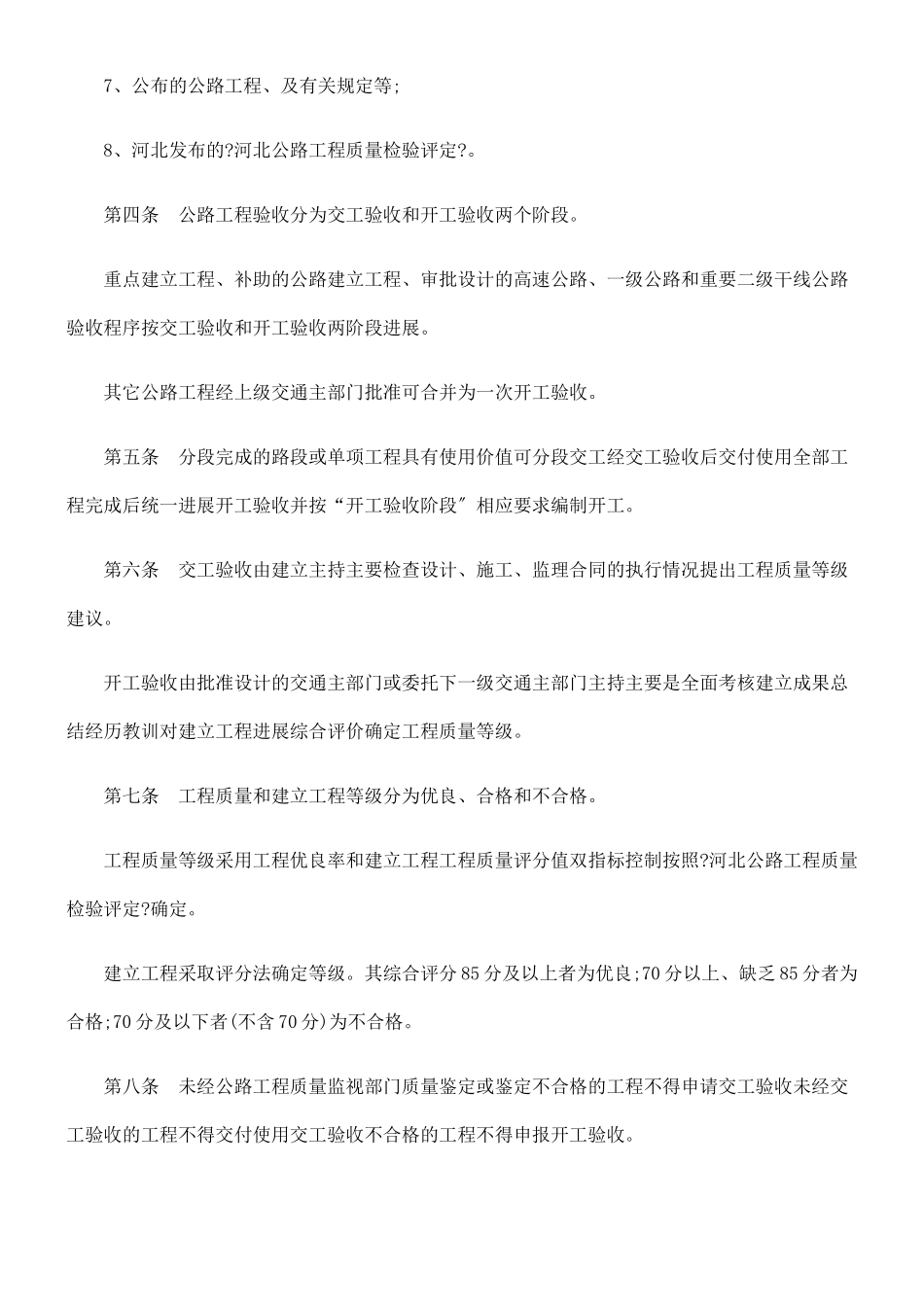 河北省公路工程竣工验收实施细则_第2页