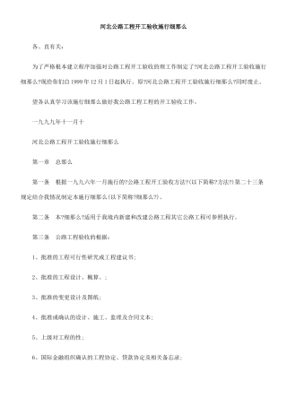河北省公路工程竣工验收实施细则
