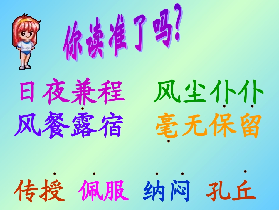小学三年级上册语文第十七课孔子拜师PPT课件2_第3页