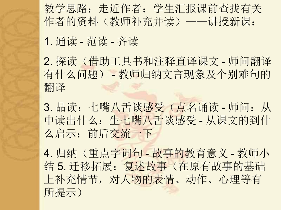 《孟子》两章_第2页