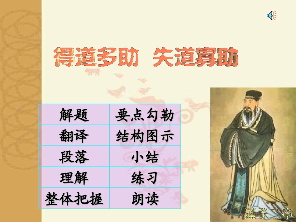 《孟子》两章_第3页