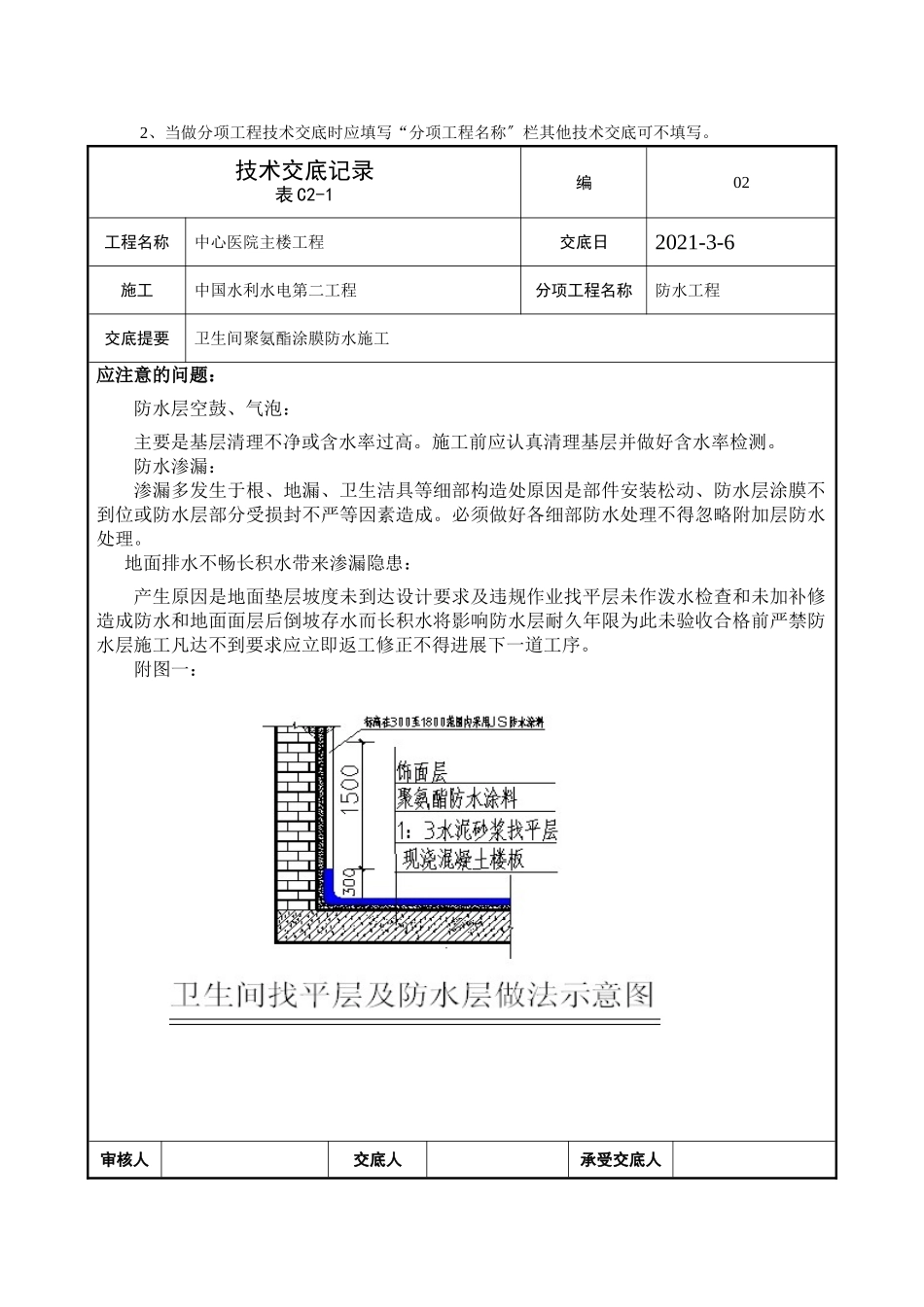 厕浴间防水工程技术交底_第3页