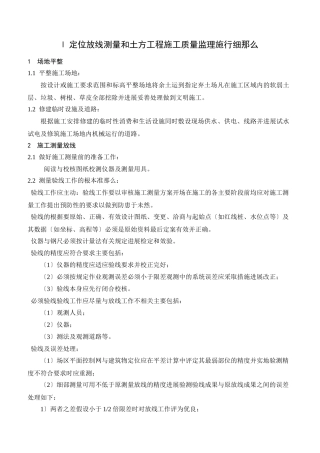 土建监理实施细则zz