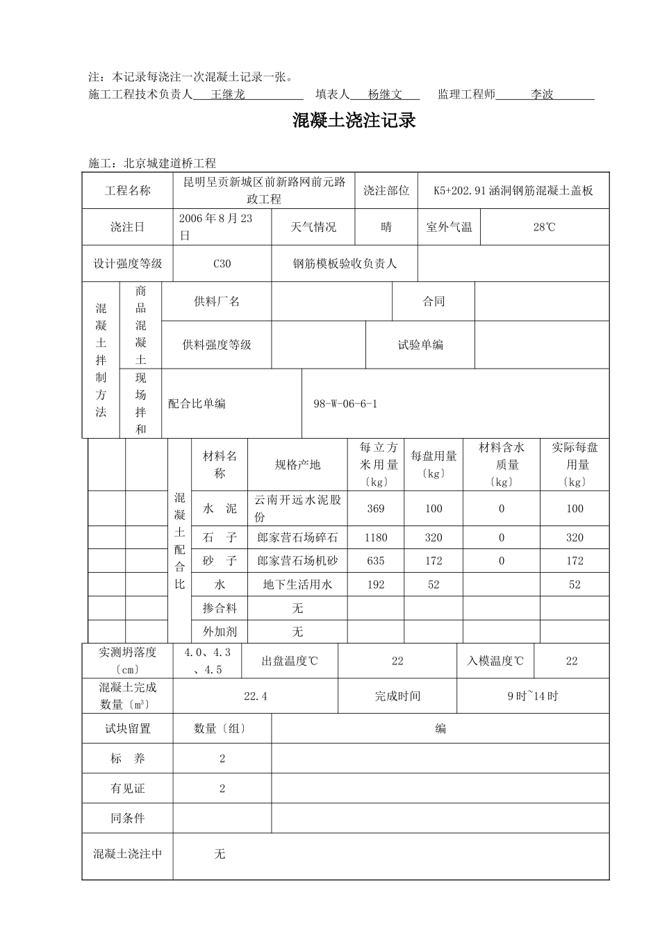 混凝土浇注记1_第2页