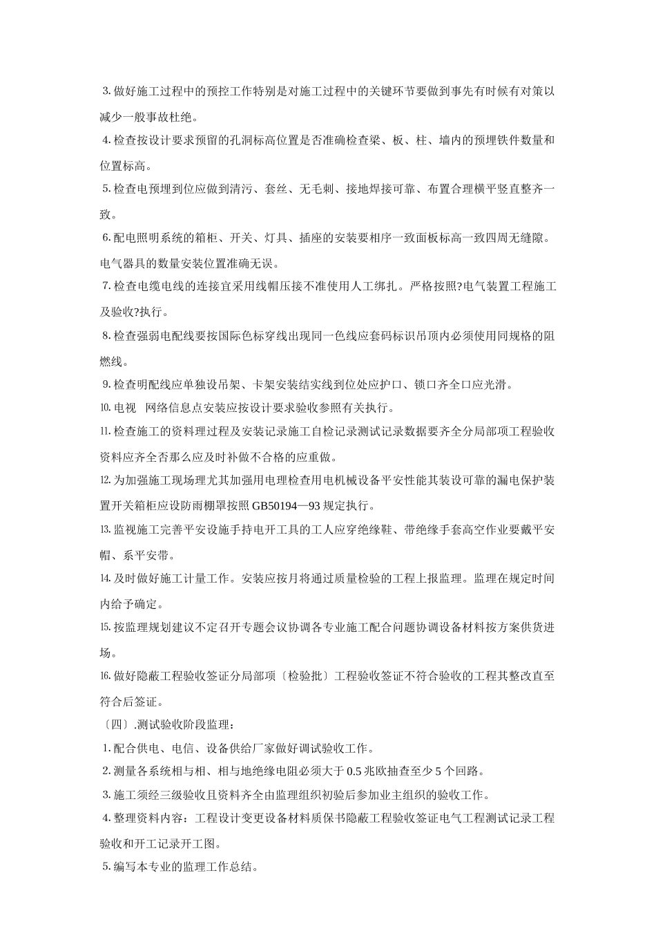 某工程电气专业监理实施细则_第3页