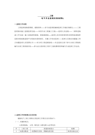 某工程电气专业监理实施细则