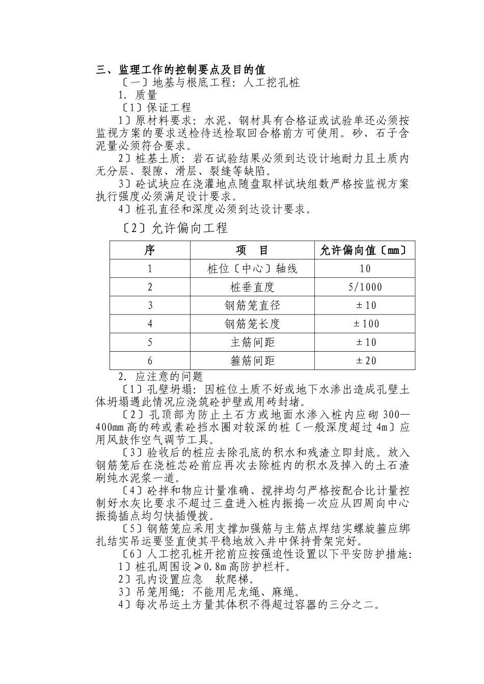 职工集资住宅楼施工阶段质量监理实施细则_第3页