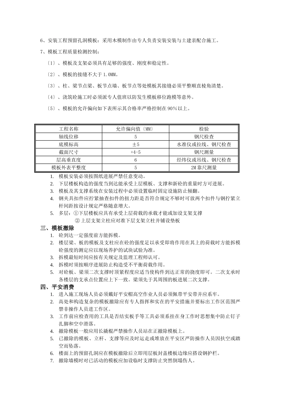 主体模板安装和拆除工程技术交底_第3页