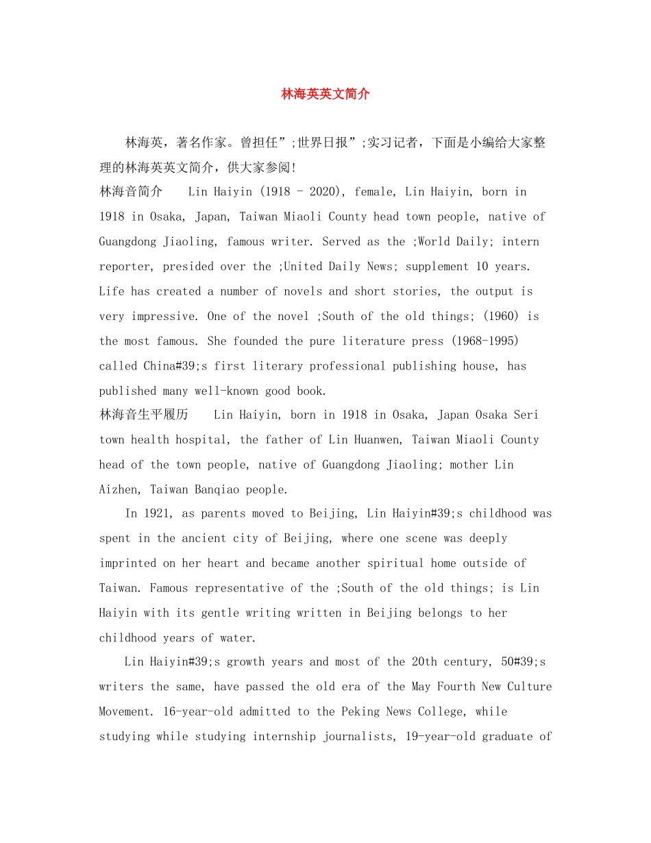 林海英英文简介_第1页