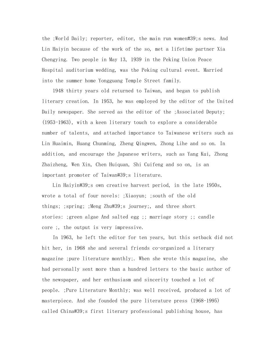 林海英英文简介_第2页