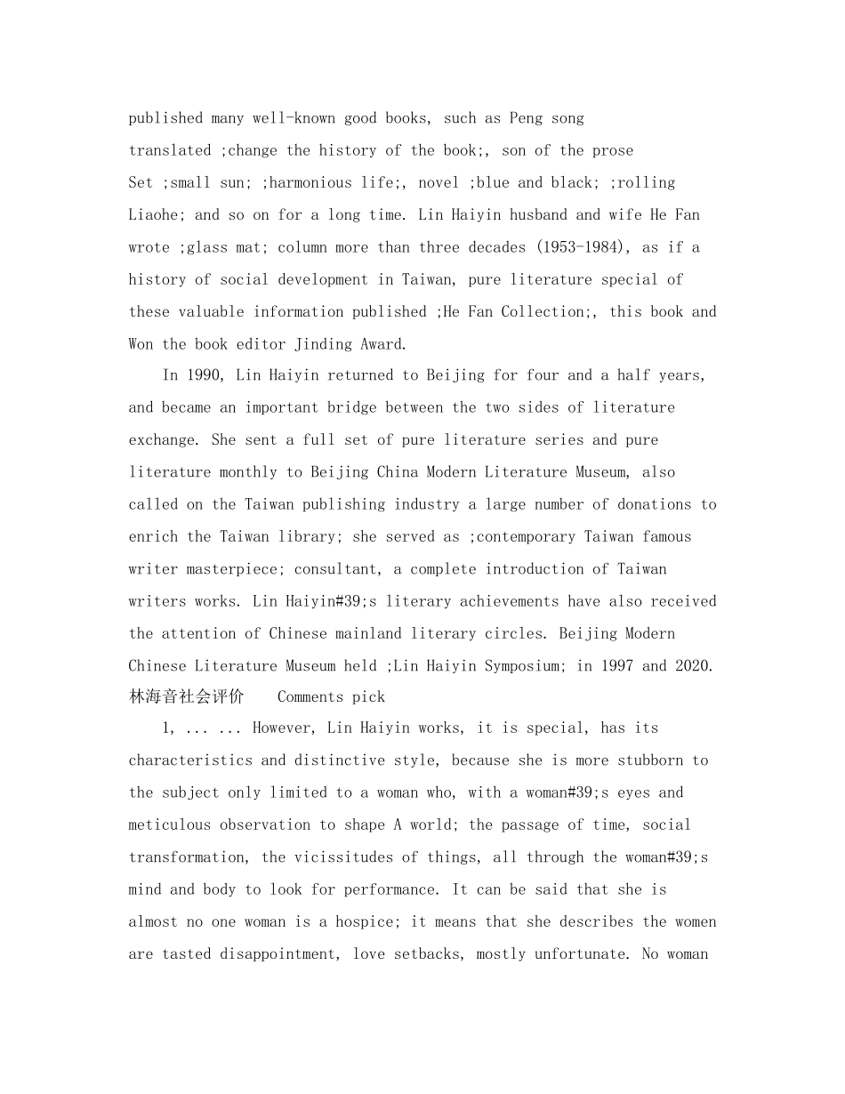 林海英英文简介_第3页