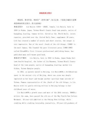 林海英英文简介