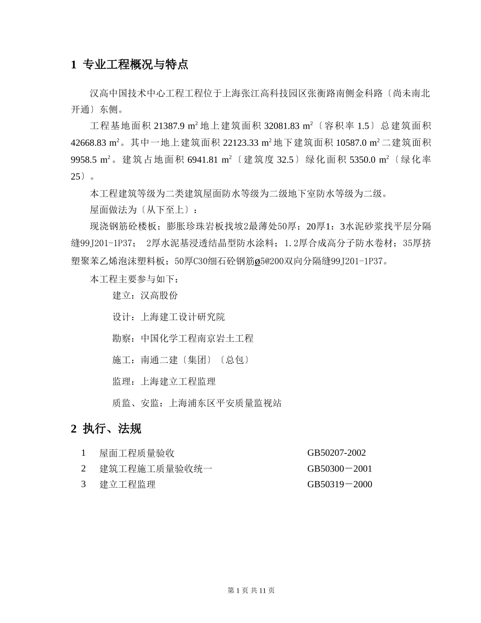 某技术中心项目工程屋面工程监理细则_第3页