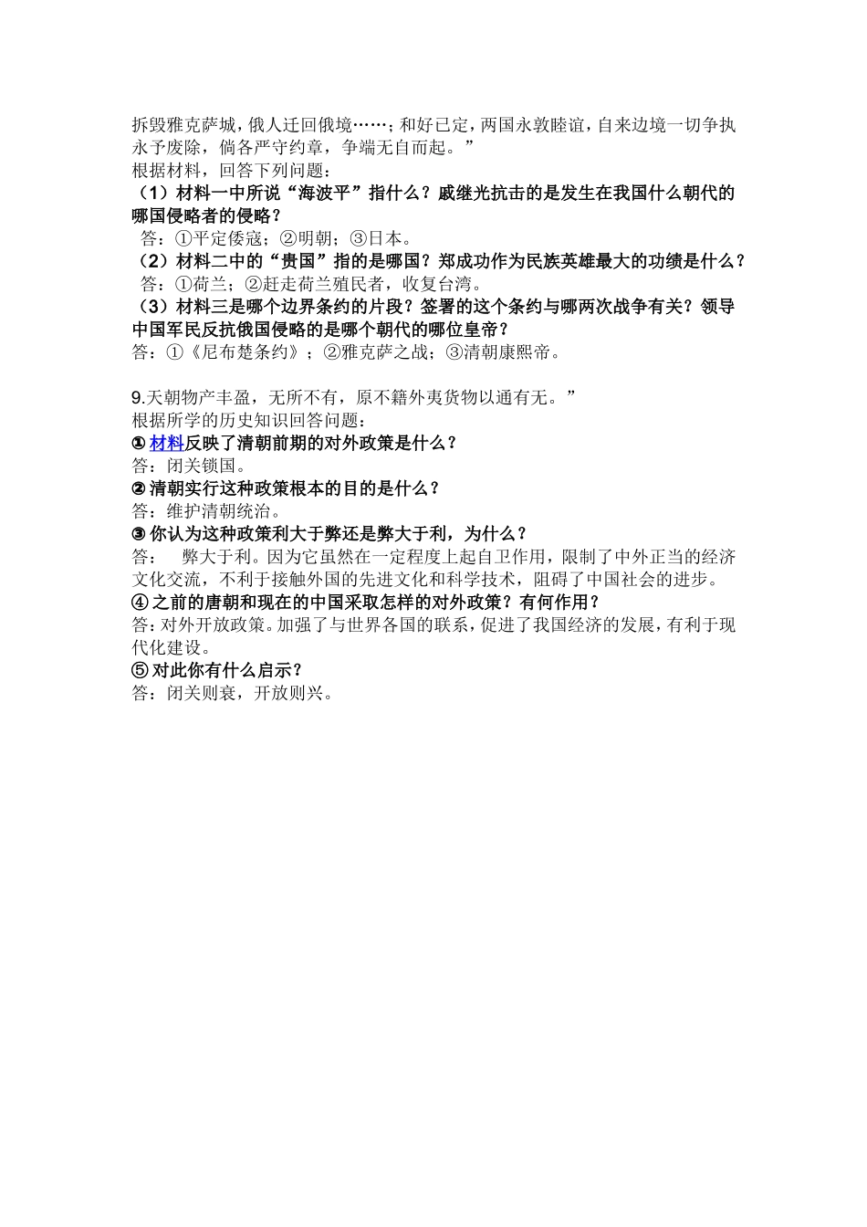 古代史材料题复习_第3页