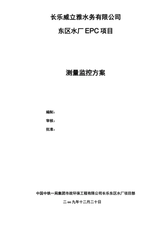 测量放线施工组织设计方案