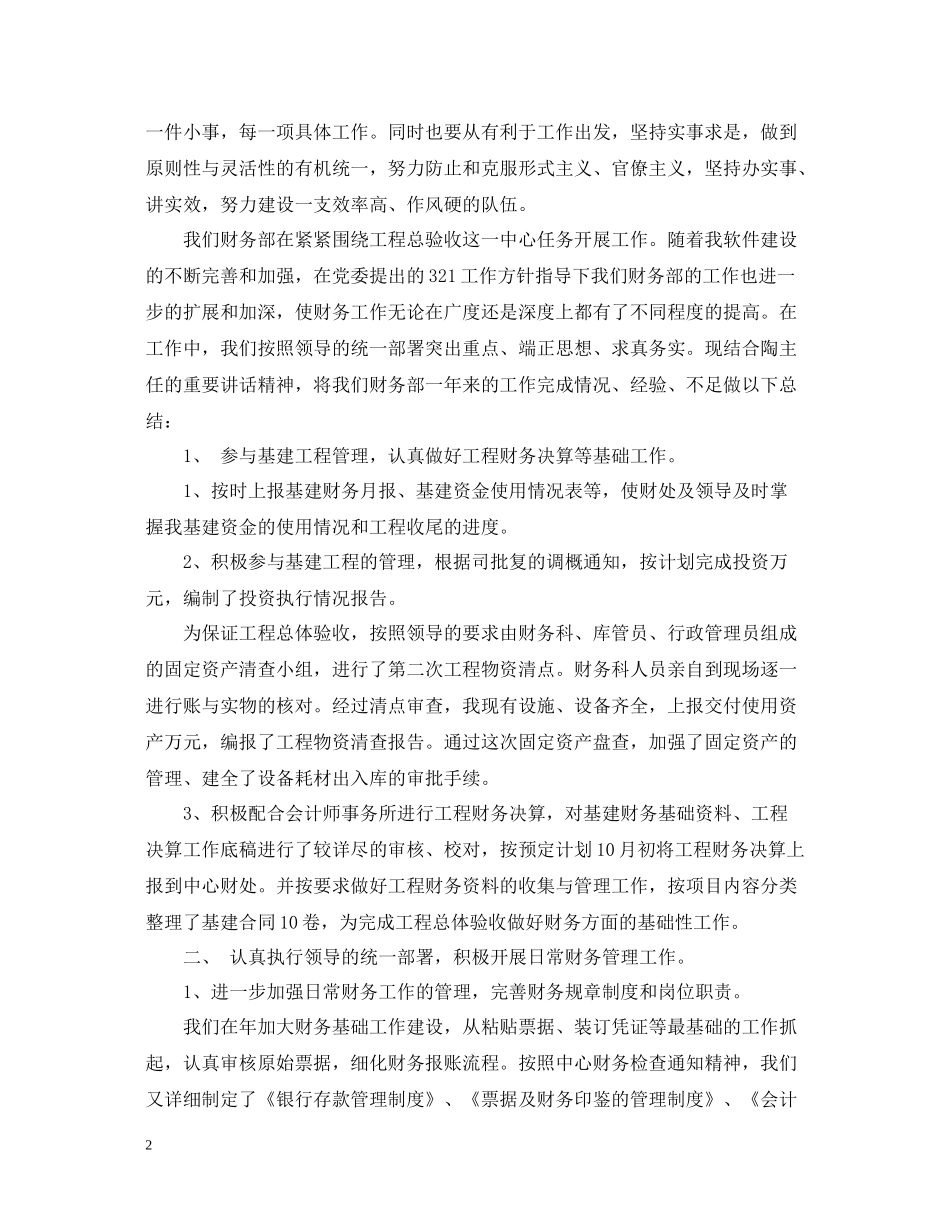 2020年度部门工作总结范文2_第2页