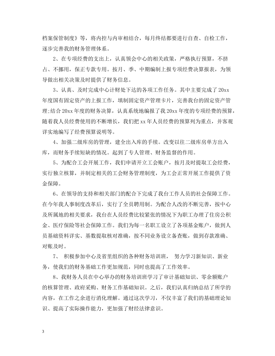 2020年度部门工作总结范文2_第3页