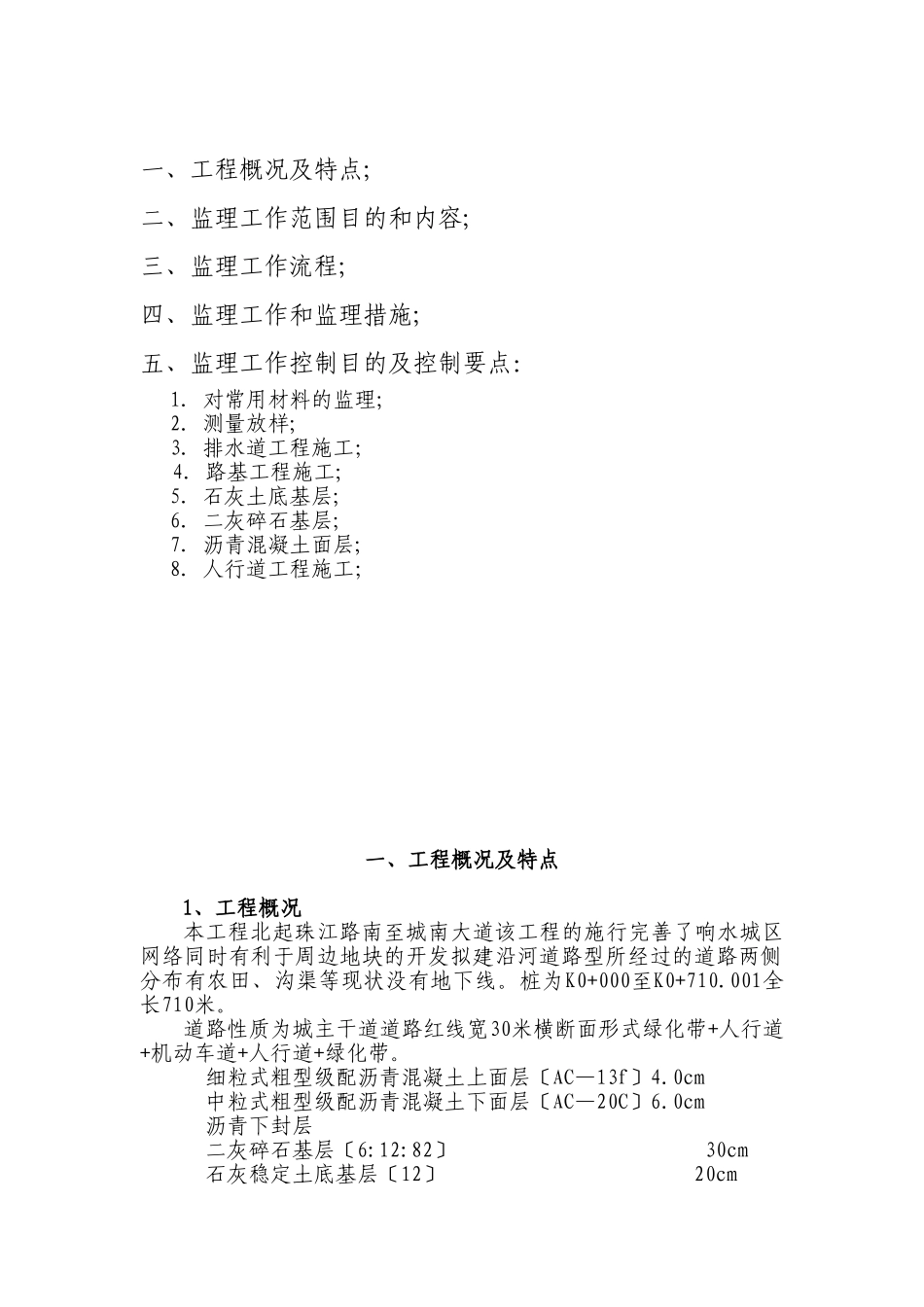 道路工程监理实施细则m_第2页