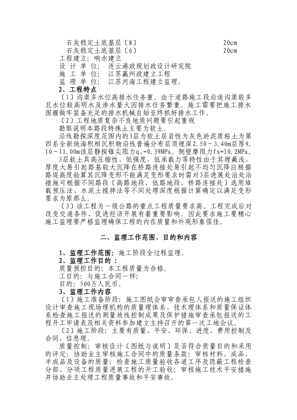 道路工程监理实施细则m_第3页