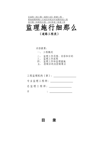 道路工程监理实施细则m