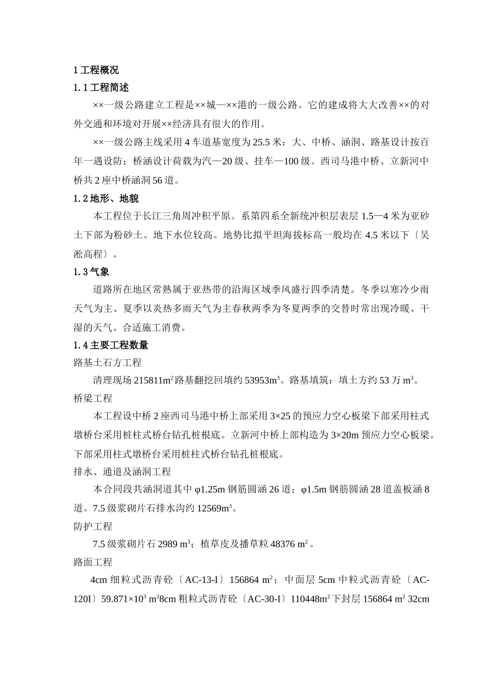 施工组织设计的文字说明_第2页