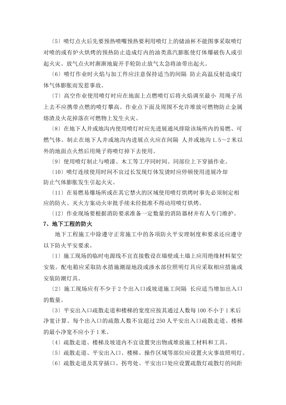 防火安全监理细则_第3页