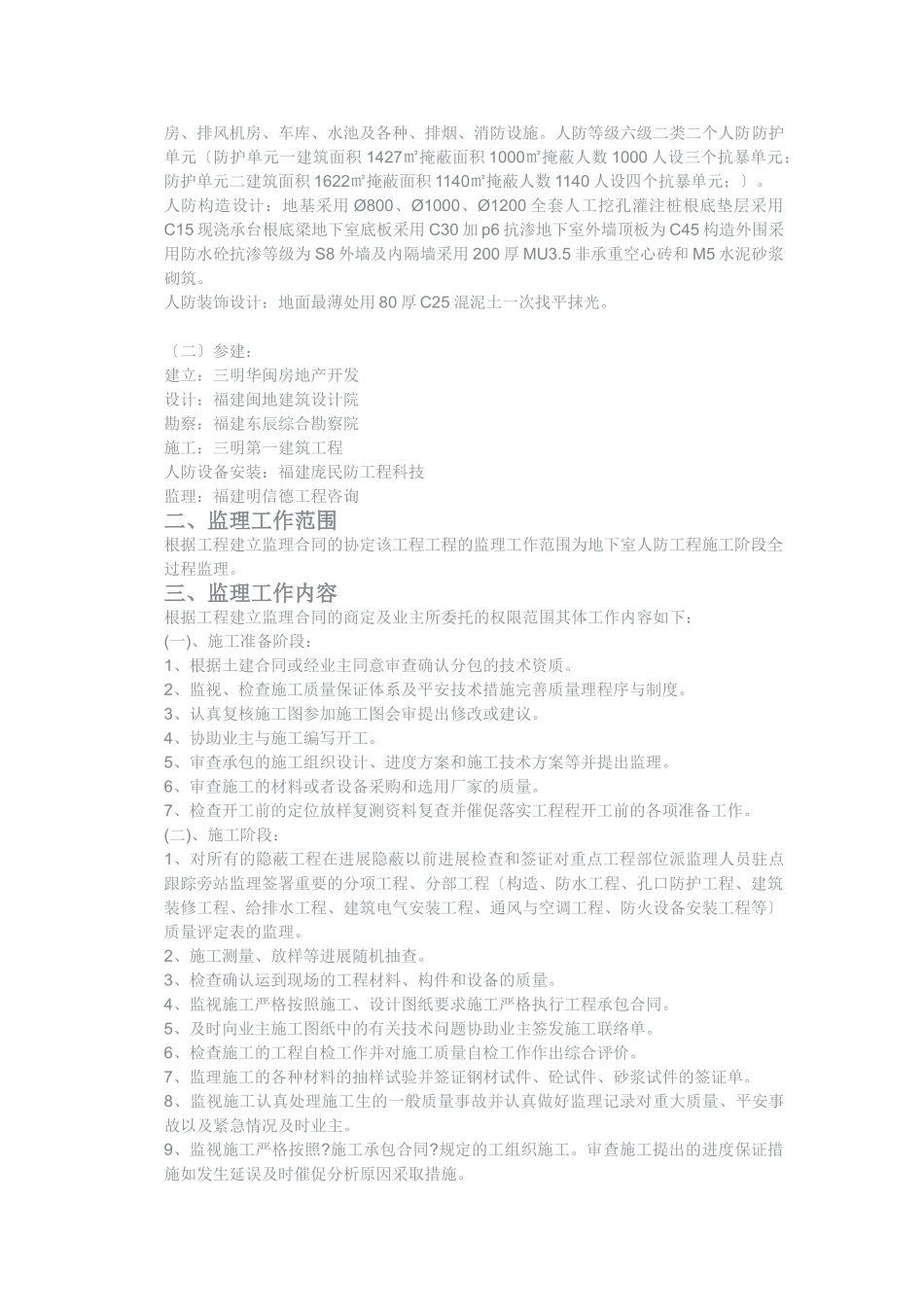 康城水都（一期）人防工程监理规划_第3页