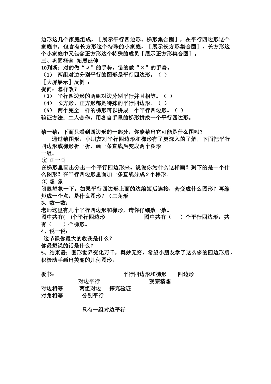 平行四边形和梯形的认识_第3页