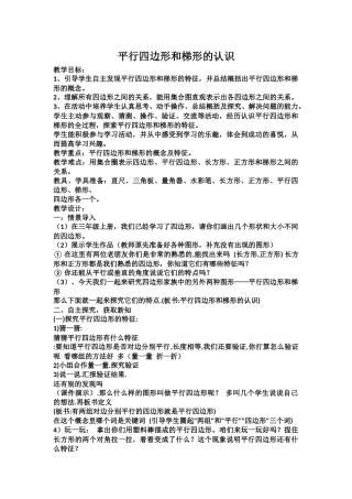 平行四边形和梯形的认识