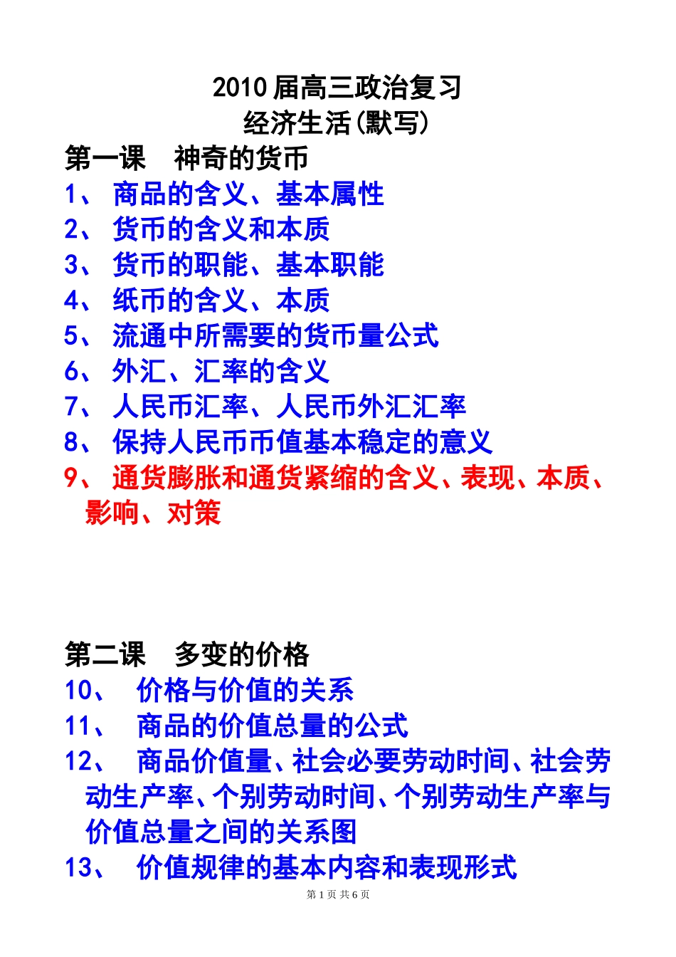 经济默写要点_第1页