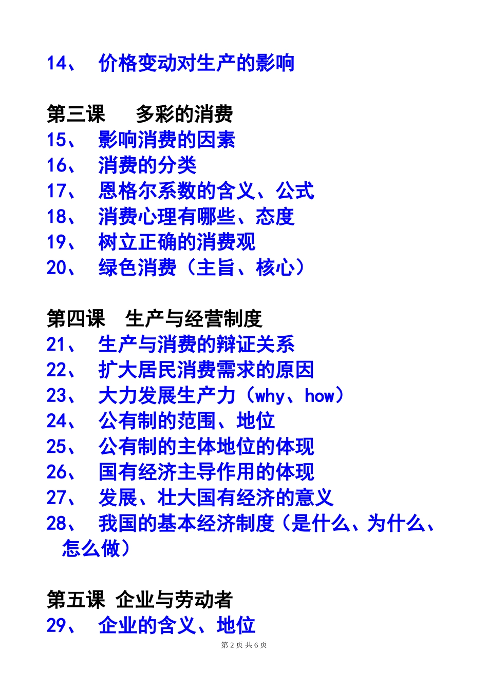 经济默写要点_第2页