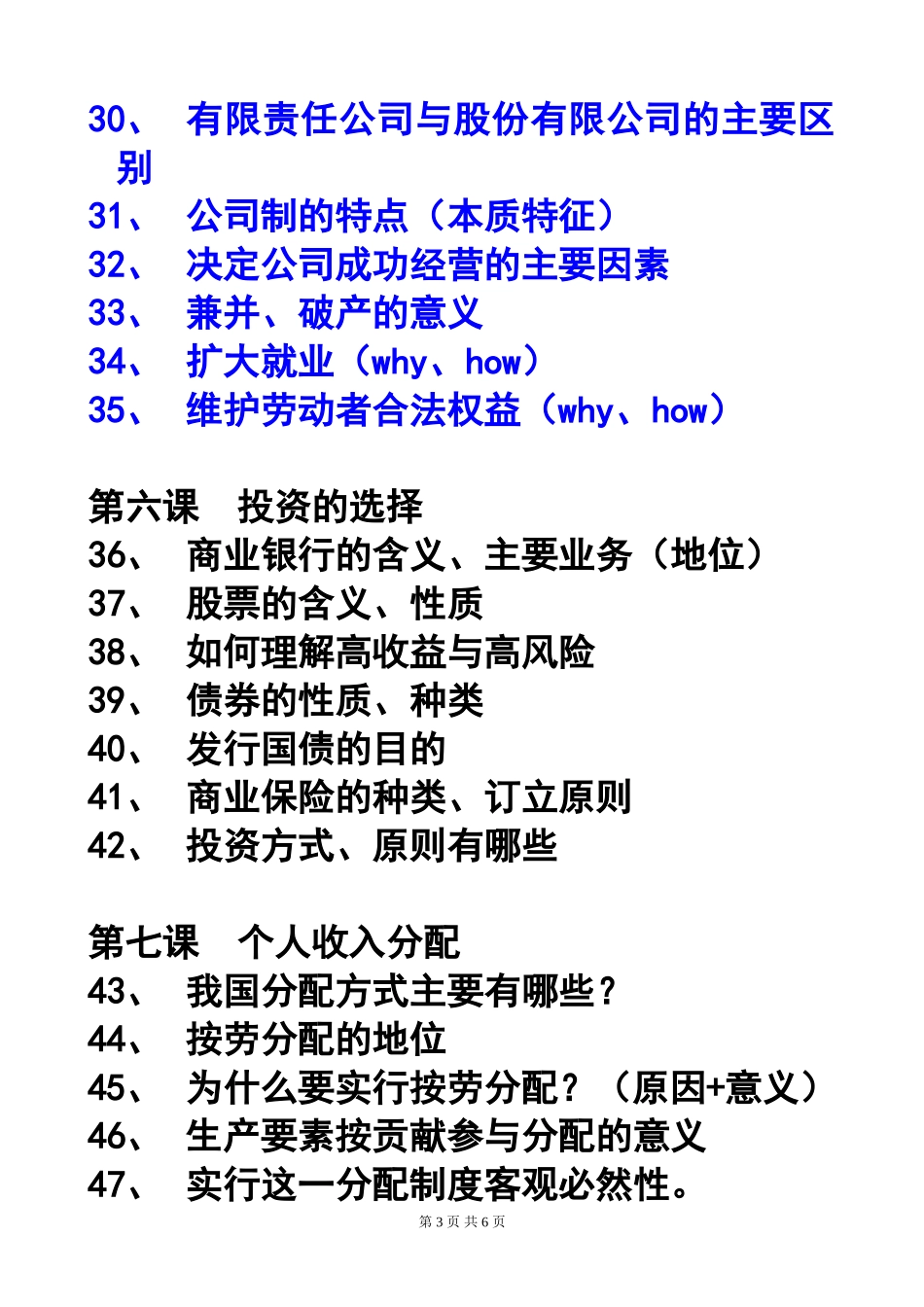 经济默写要点_第3页