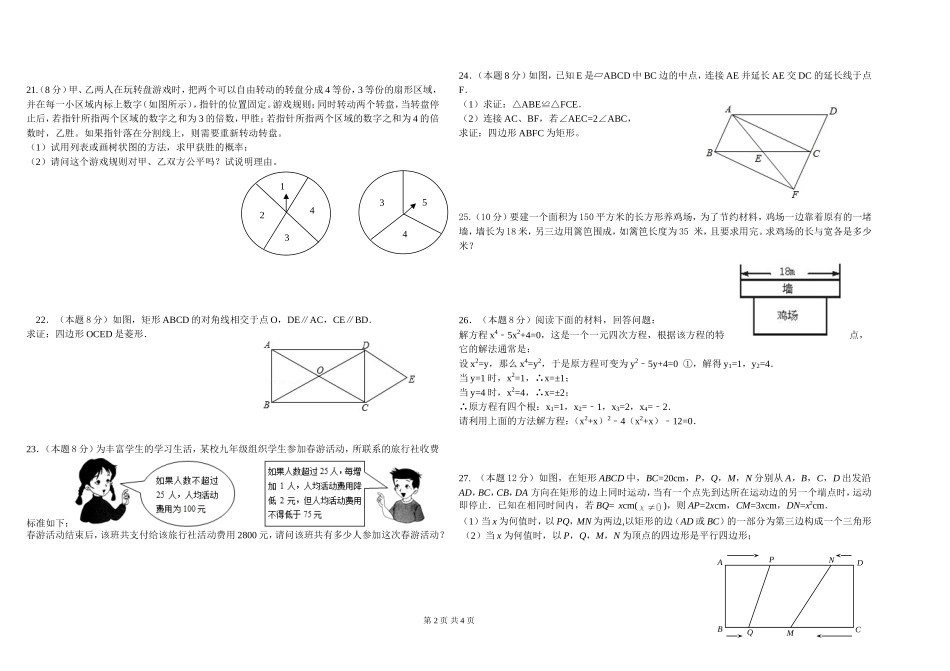 五合中学第一学期九年级数学9月考试卷（无答案）_第2页