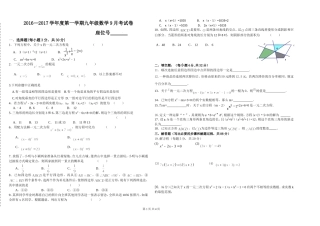 五合中学第一学期九年级数学9月考试卷（无答案）