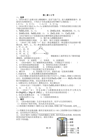 九（上）第二章1-2节
