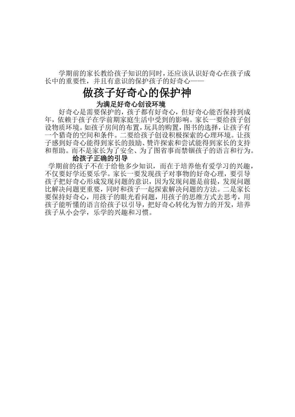 做孩子好奇心的保护神_第2页