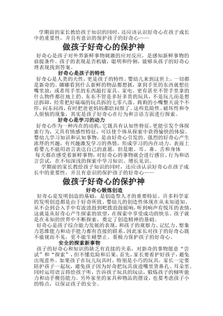 做孩子好奇心的保护神