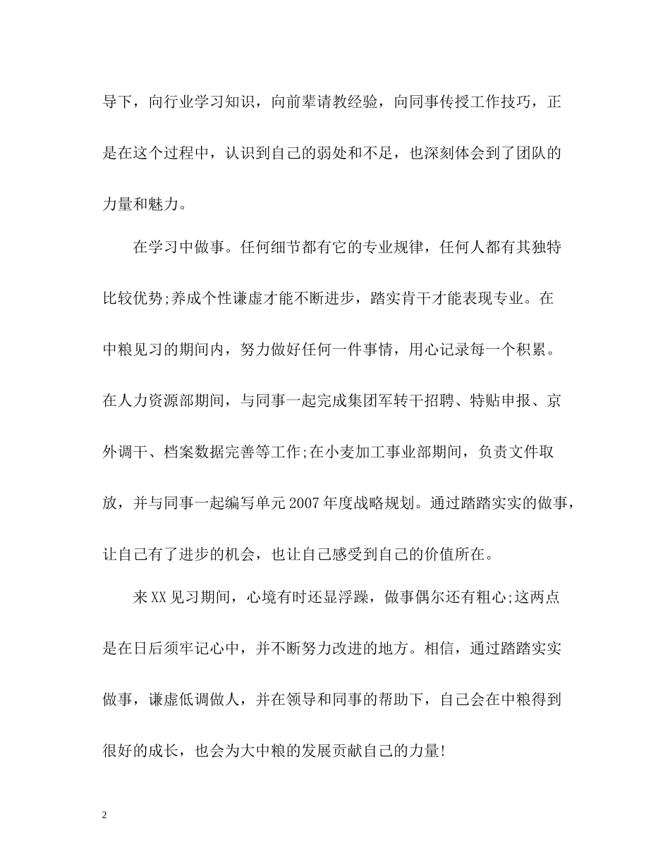 实习学生自我总结_第2页