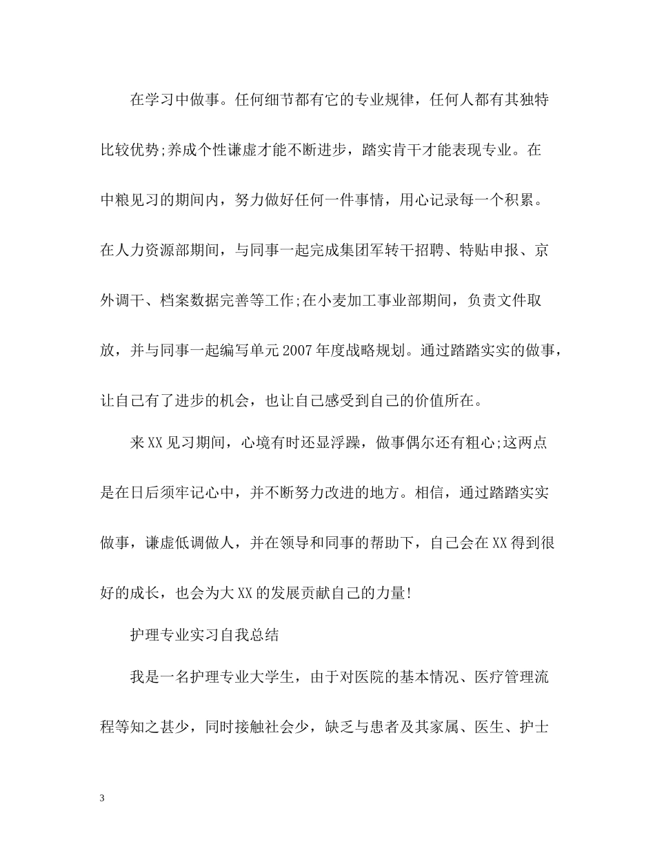 实习学生自我总结_第3页