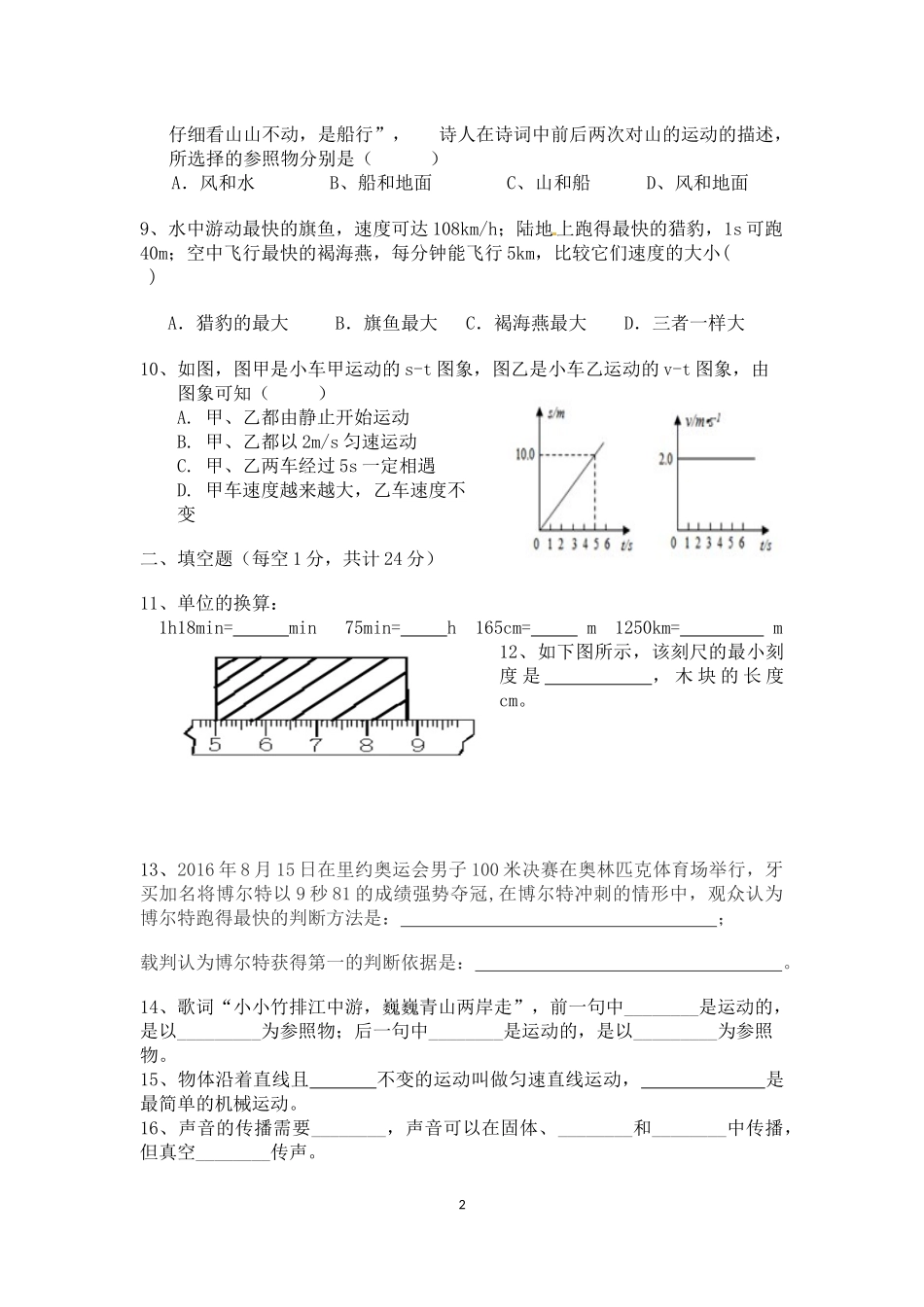 2016年漾头中学八年级上册物理第一次月考检测试卷1_第2页