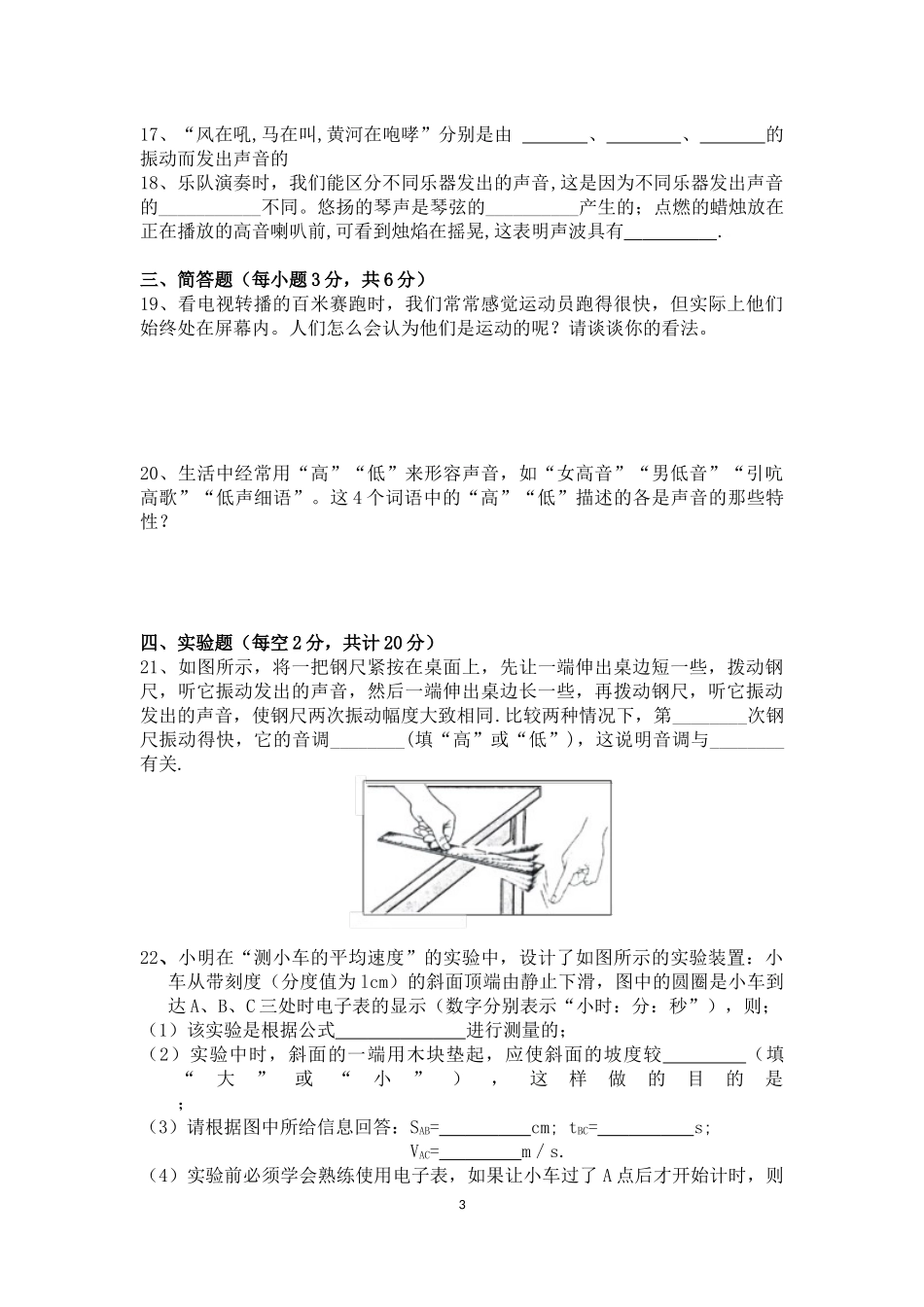 2016年漾头中学八年级上册物理第一次月考检测试卷1_第3页