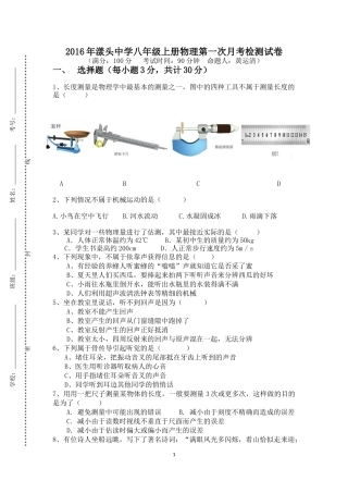 2016年漾头中学八年级上册物理第一次月考检测试卷1
