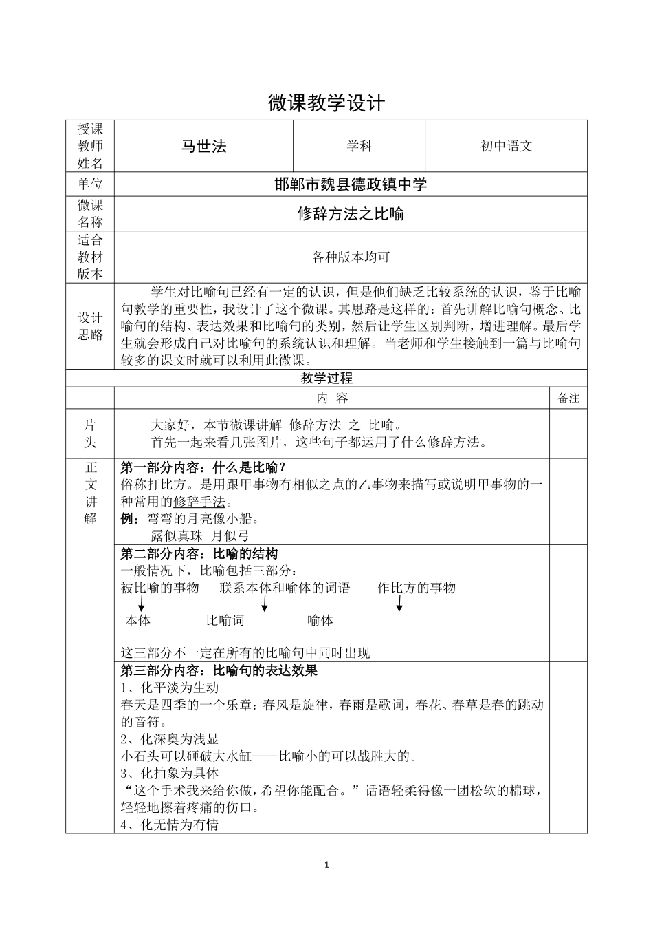 修辞方法之比喻__微课教学设计_第1页