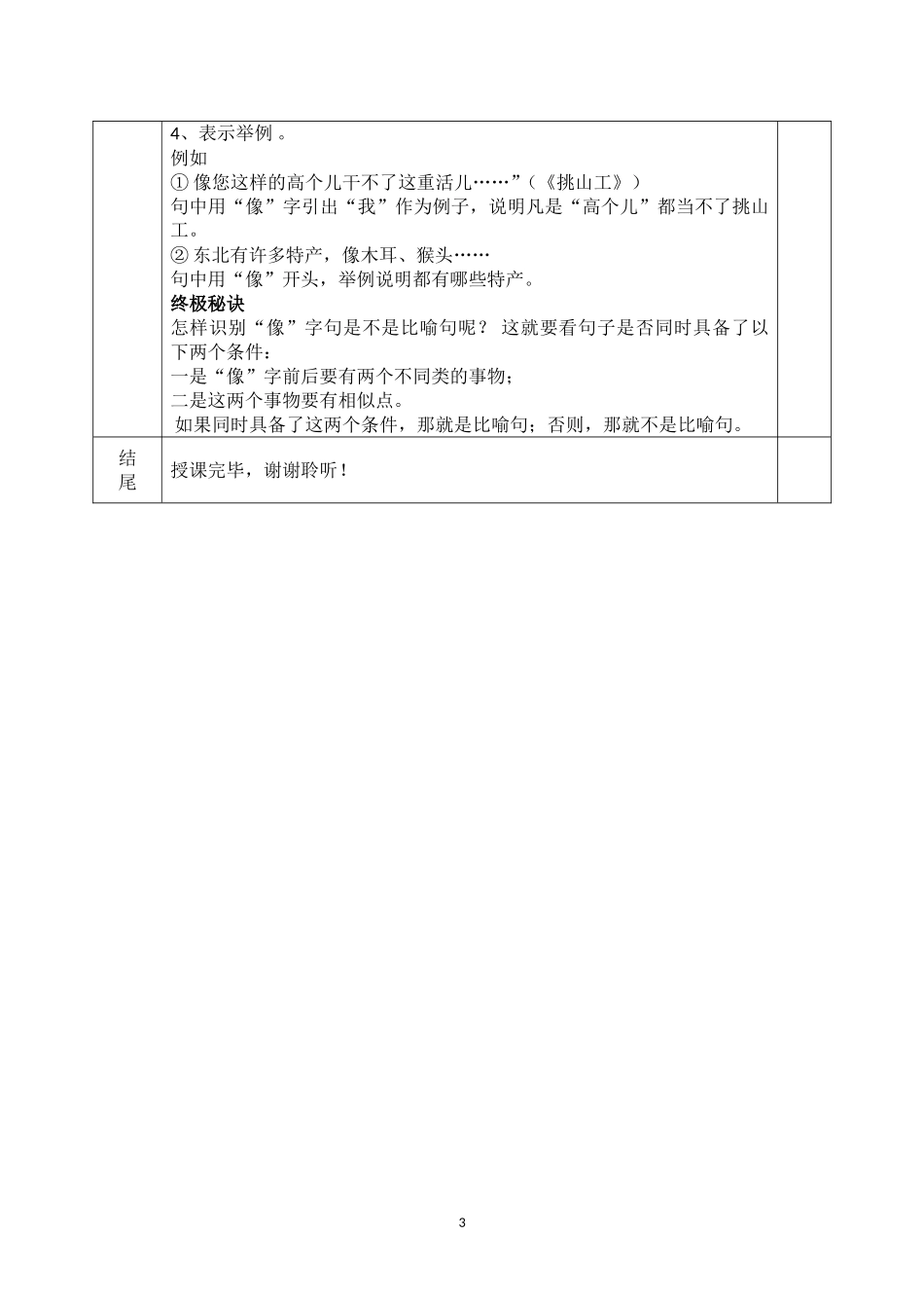 修辞方法之比喻__微课教学设计_第3页
