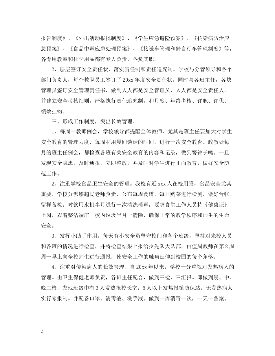 平安校园工作总结_第2页