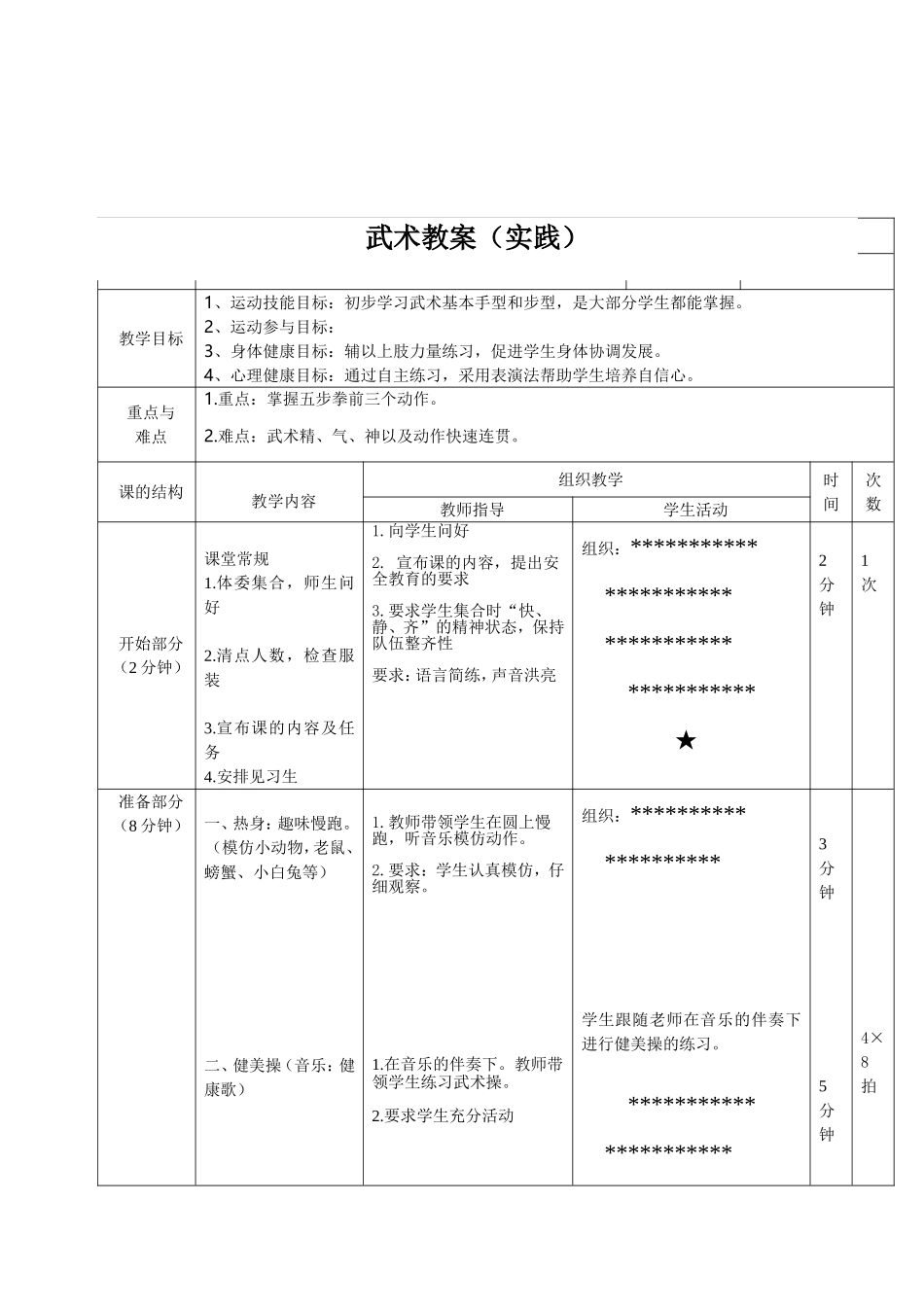 三年级武术教学设计唐曼_第1页