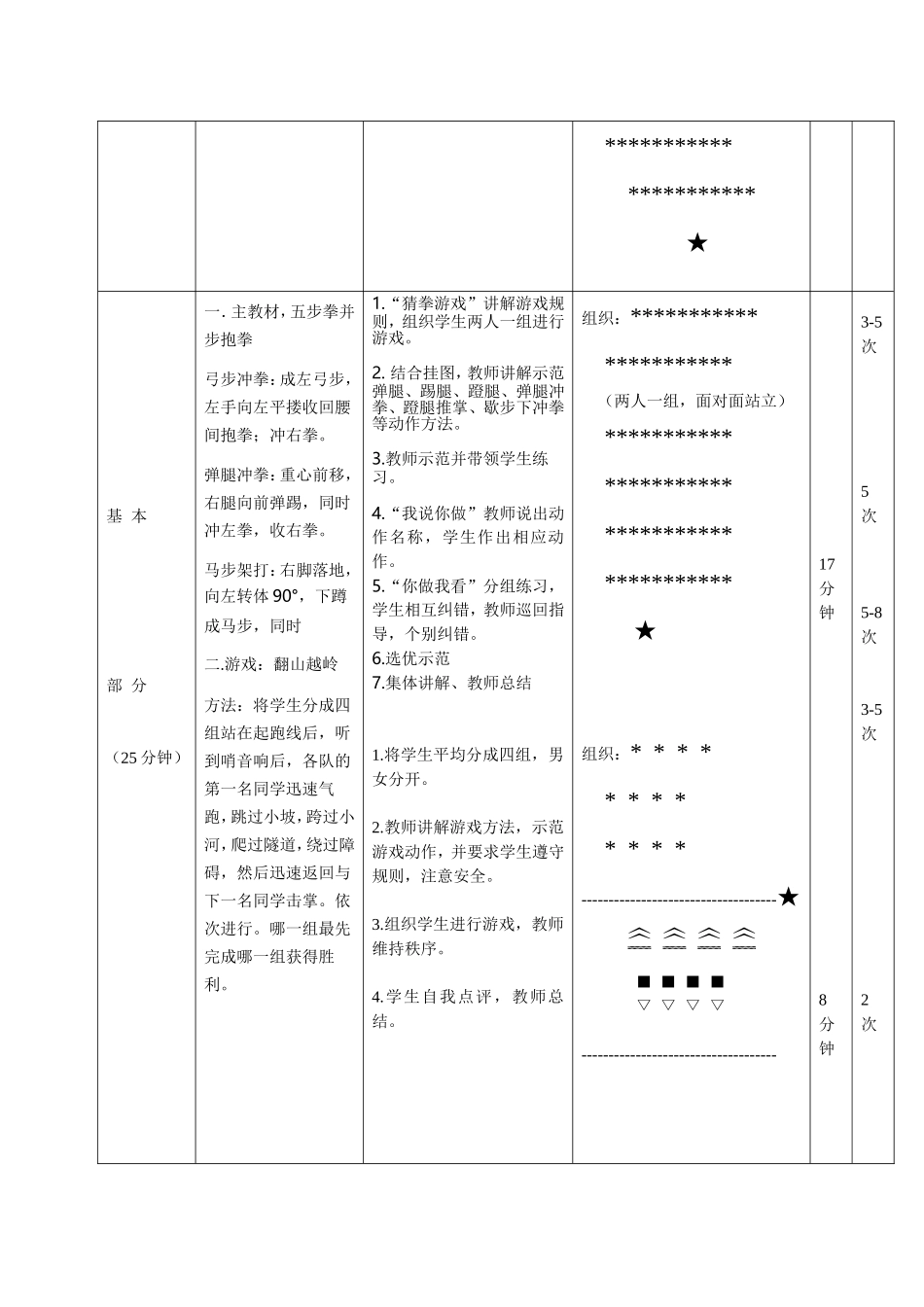 三年级武术教学设计唐曼_第2页