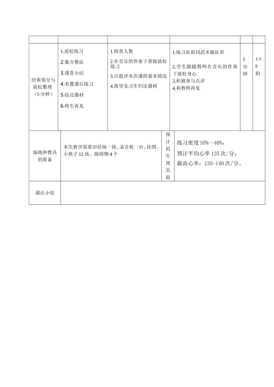 三年级武术教学设计唐曼_第3页