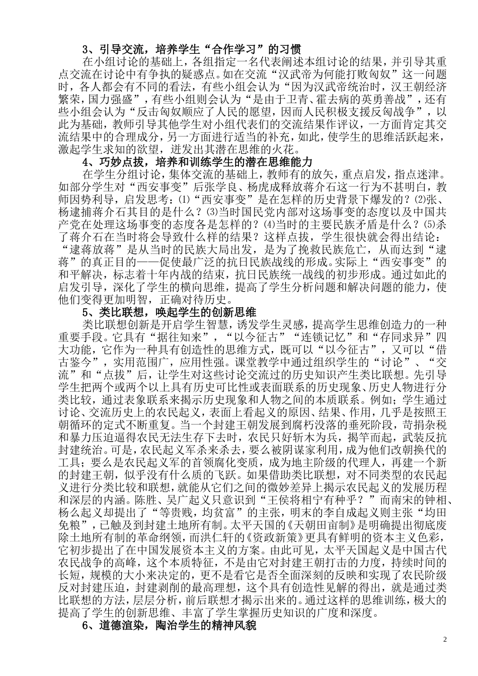 张扬“个性”、体现“人文主义”是现代历史教学的一次划时代变革_第2页