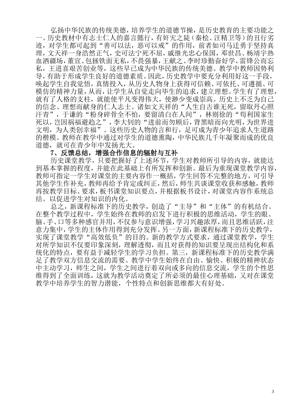 张扬“个性”、体现“人文主义”是现代历史教学的一次划时代变革_第3页